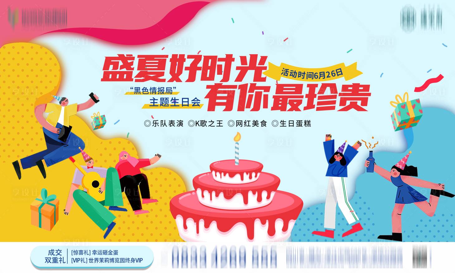 源文件下载【享设计】搜索编号：35430007519699390【生日会背景板】