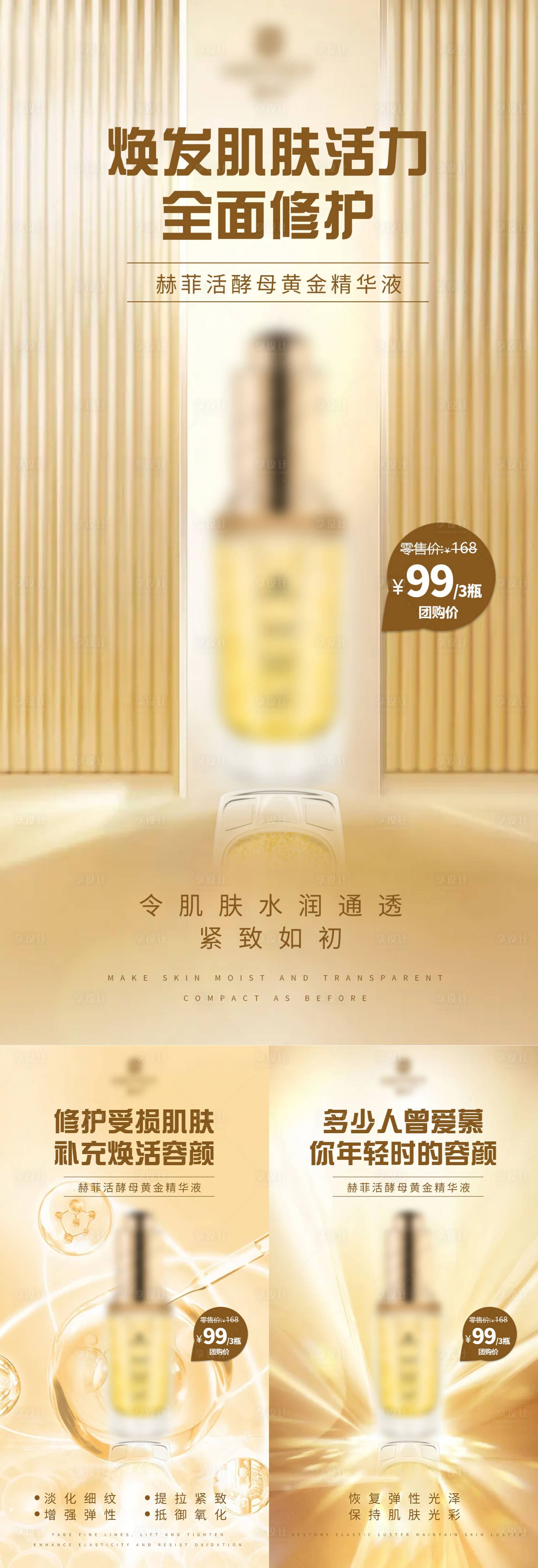 源文件下载【享设计】搜索编号：32040007638029184【微商朋友圈液体黄金精华液宣传海报】