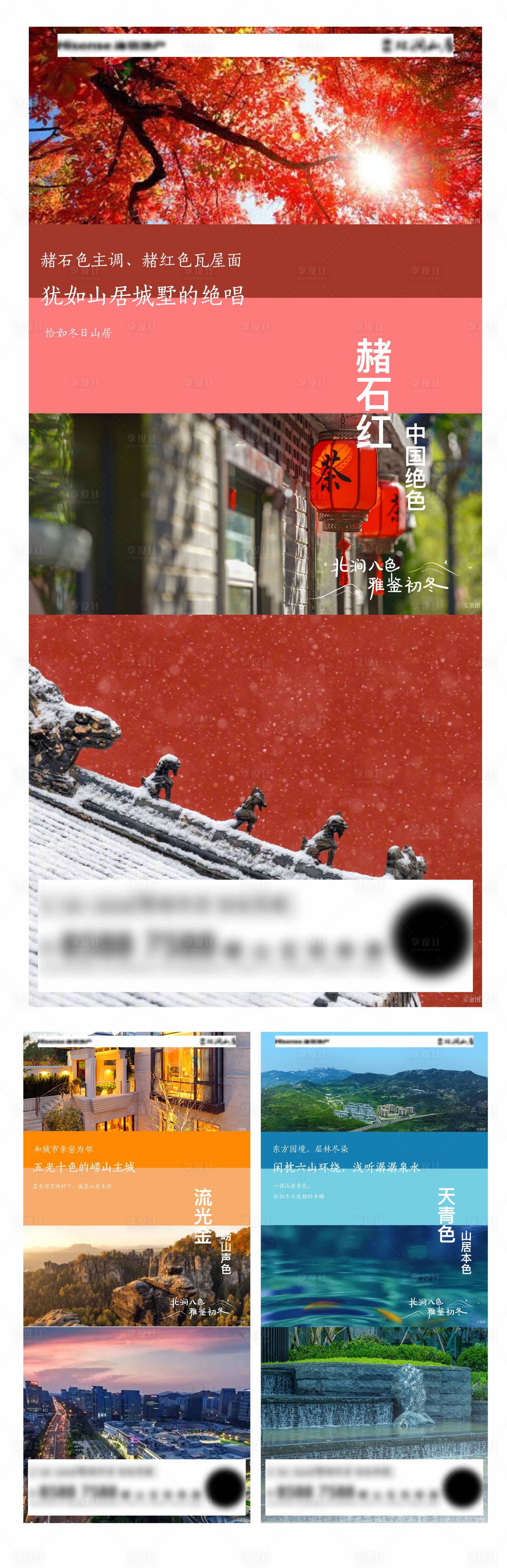 源文件下载【地产价值点海报】编号：74340007535484737