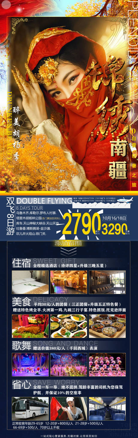 源文件下载【锦绣南疆新疆旅游海报】编号：40630007628795632