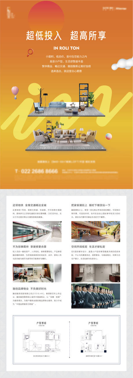 源文件下载【地产loft公寓DM宣传单】编号：84880007619106169