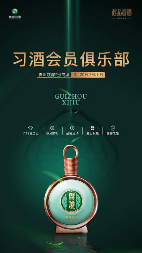源文件下载【酒品会员俱乐部海报】编号：96370007903093824