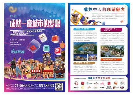 源文件下载【商业地产街区招商单页】编号：78030007750801964