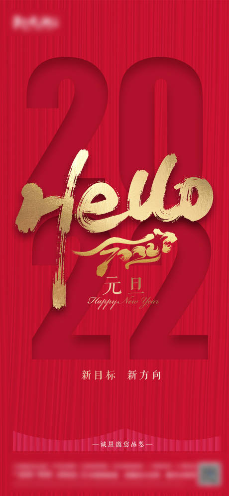 源文件下载【2022元旦海报】编号：13620007787753523