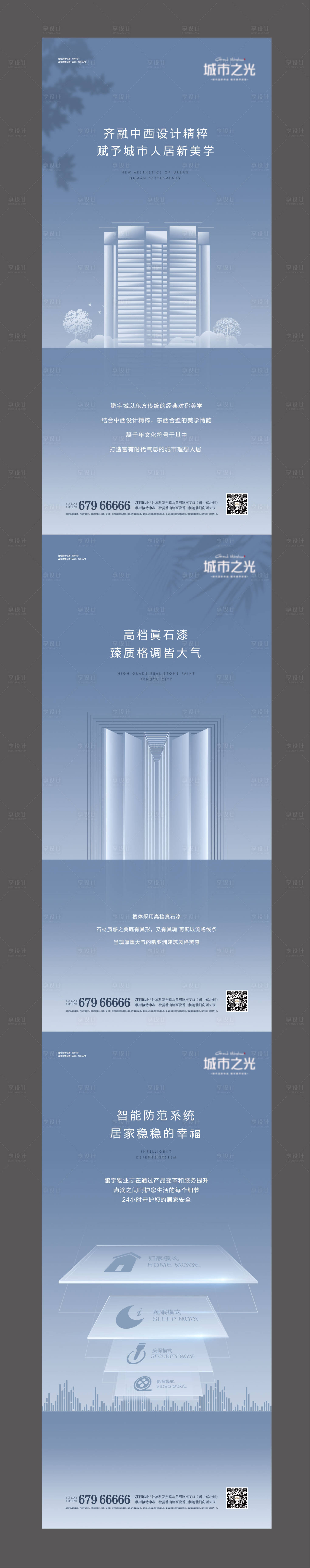 源文件下载【享设计】搜索编号：73350007657077795【价值点配套简约房地产系列海报】