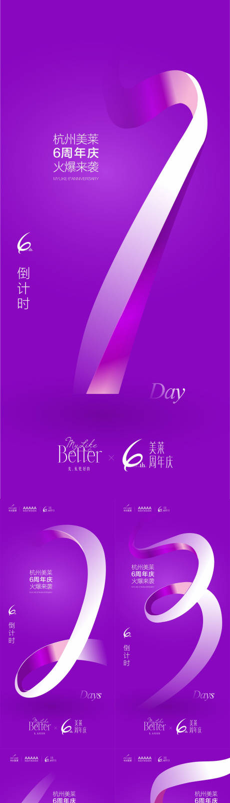 源文件下载【医美活动倒计时系列海报】编号：94030007736207970