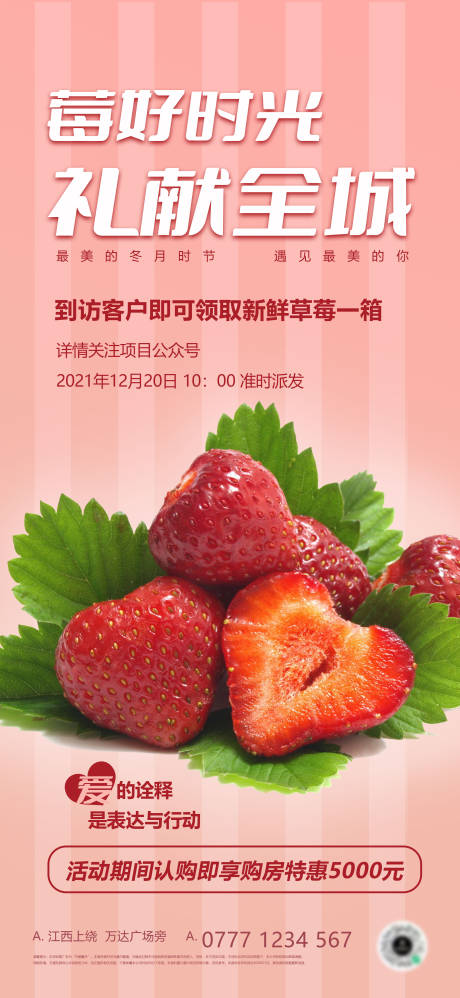 源文件下載【送草莓活動海報】編號：22890007468356154