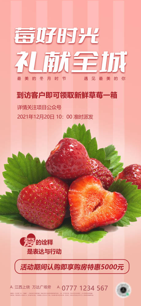 编号：20211201183527083【享设计】源文件下载-送草莓活动海报