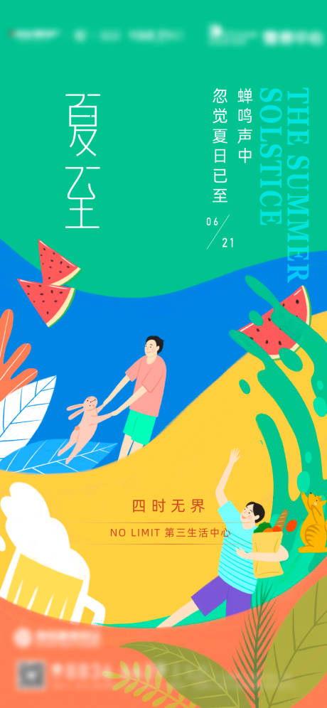 源文件下载【地产夏至海报】编号：36170007792737550