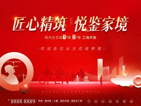 源文件下载【匠心精筑工地开放日产品发布会背景板】编号：20211217095751607