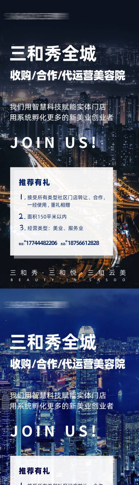 源文件下载【蓝色收购门店海报】编号：96740007591669084