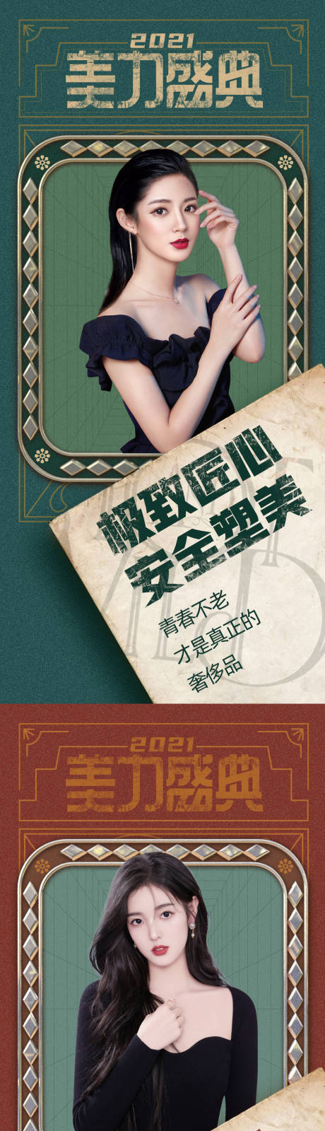 源文件下载【享设计】搜索编号：80130007750191660【医美系列海报】