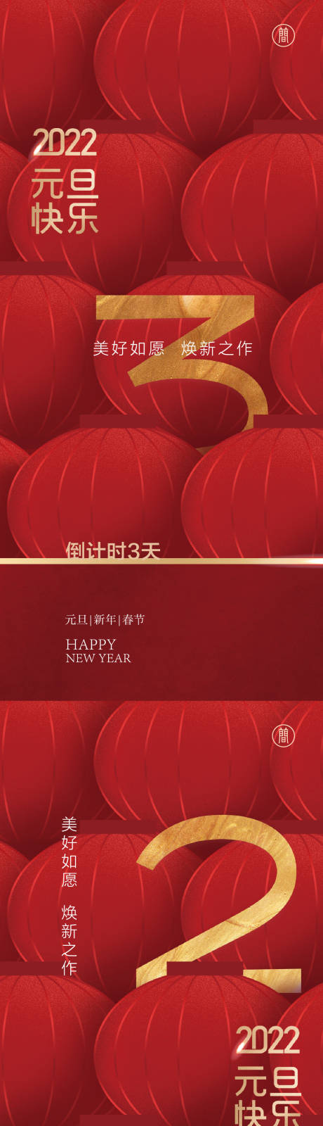 源文件下载【元旦倒计时数字系列海报】编号：87110007474309384