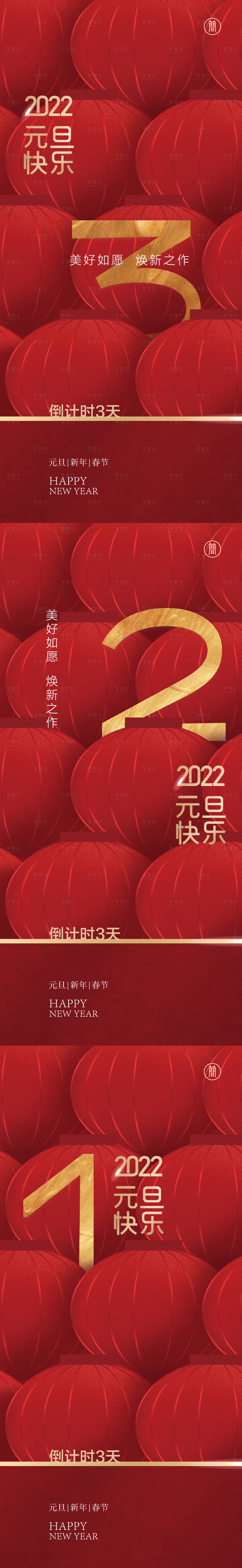 源文件下載【元旦倒計時數字系列海報】編號：87110007474309384