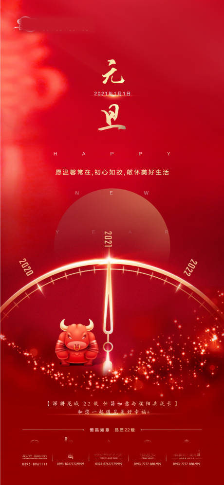 源文件下載【元旦海報】編號：25390007889307698