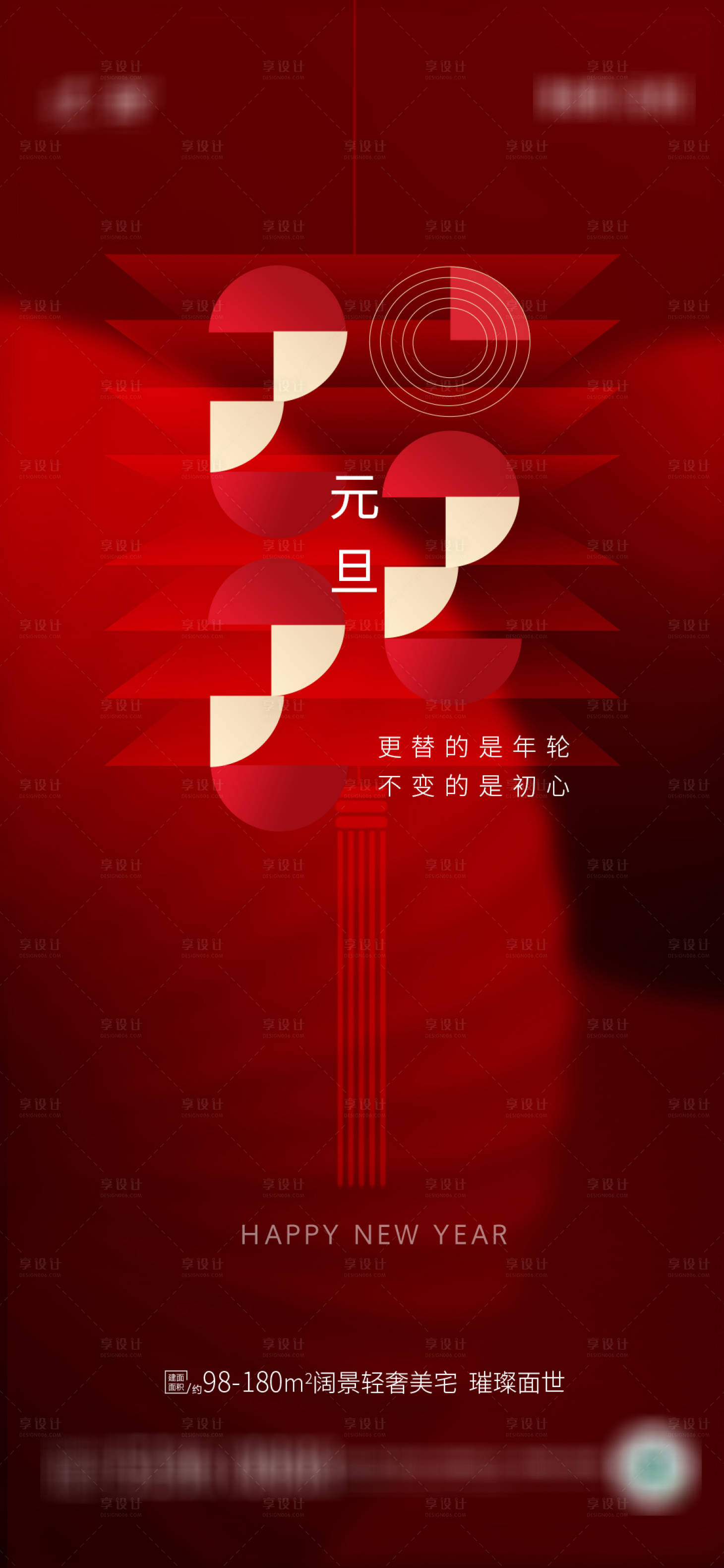 源文件下载【享设计】搜索编号：53090007792145049【新年小年元旦】