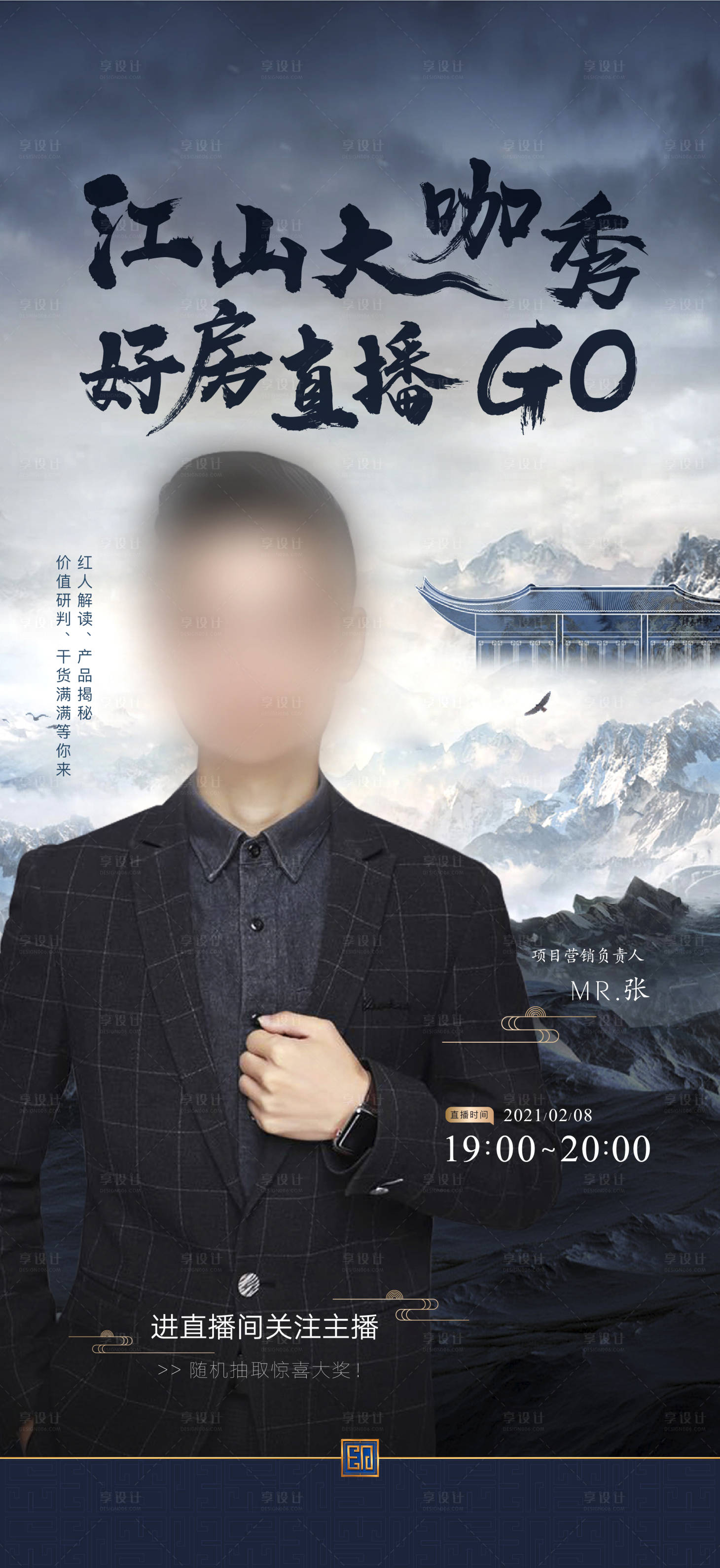 源文件下載【享設(shè)計(jì)】搜索編號(hào)：78560007613784561【新中式地產(chǎn)直播代言人海報(bào)】