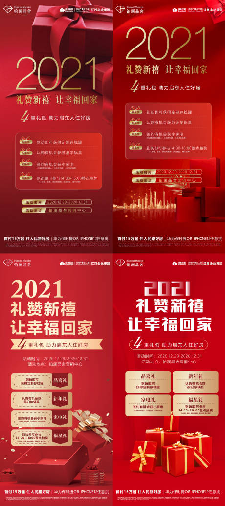 源文件下載【享設計】搜索編號：49690007687441222【地產4重禮系列海報】