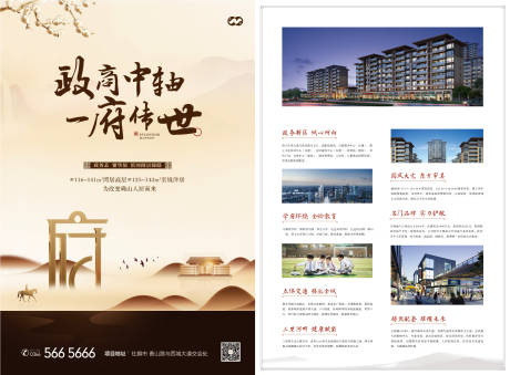 源文件下载【新中式府系入市开放水墨价值点卖点单页】编号：84450007877381587