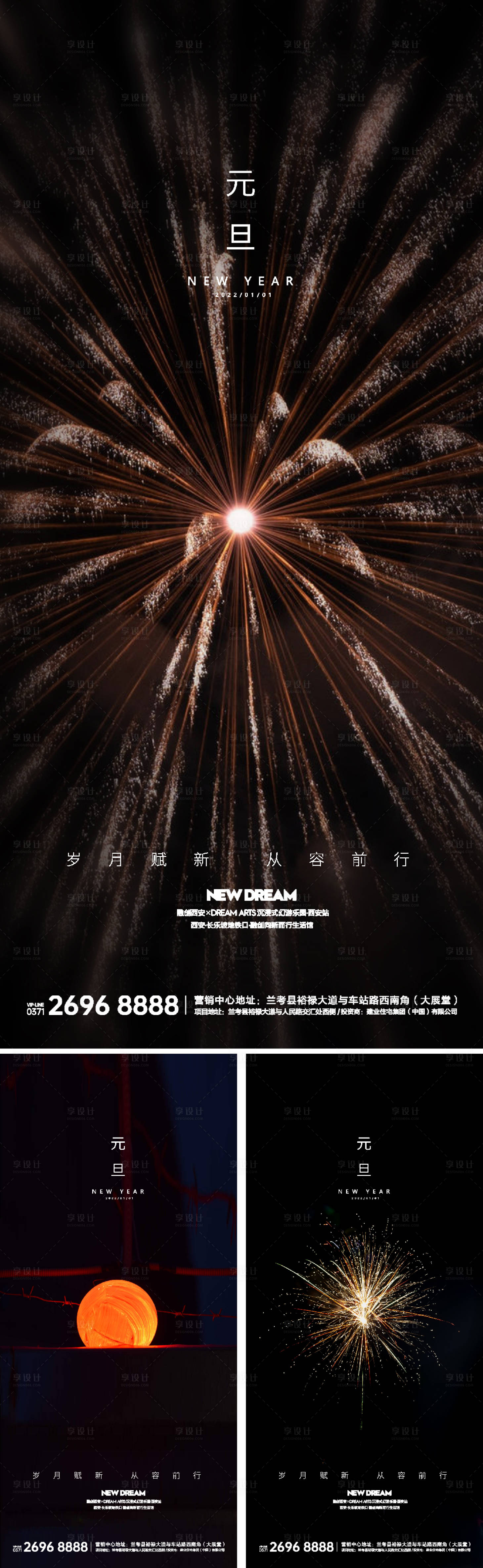 源文件下载【享设计】搜索编号：62640007833811018【元旦节日系列海报】