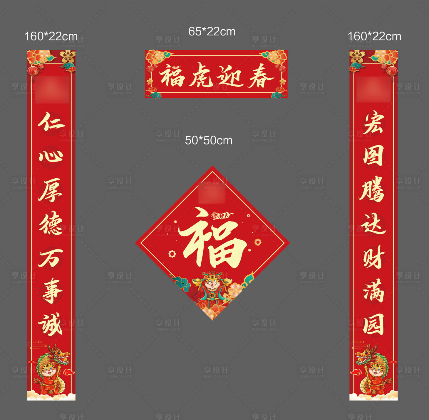 源文件下載【享設計】搜索編號：88770007859224925【對聯福字】