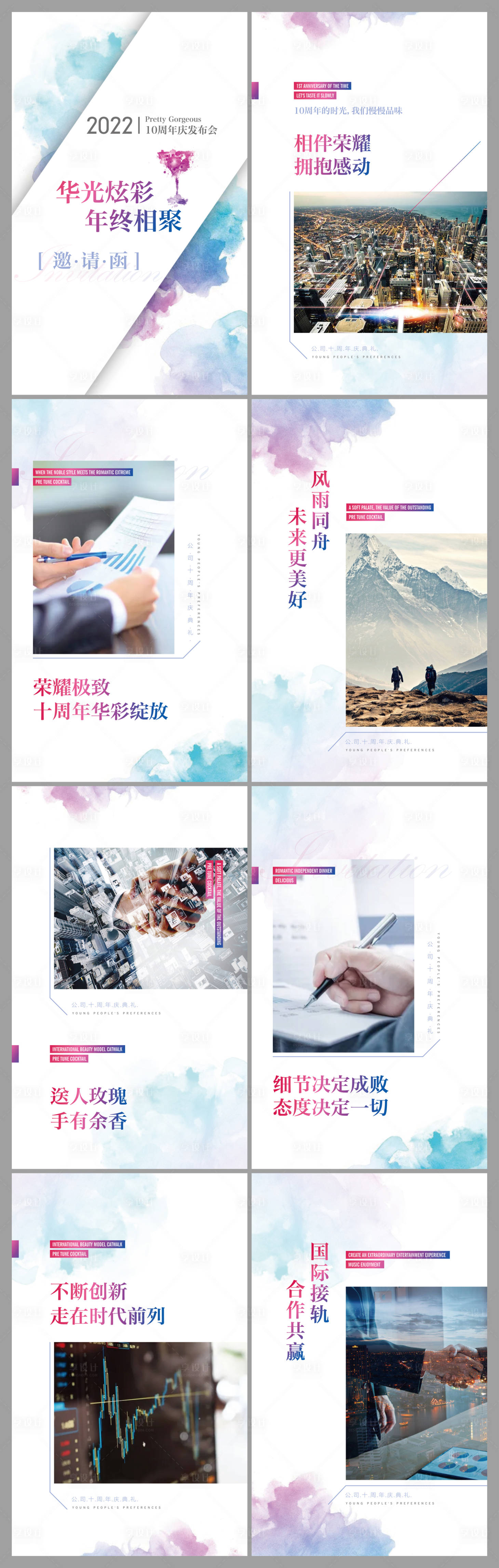 源文件下载【享设计】搜索编号：49240007821962695【缤纷邀请函H5专题设计】