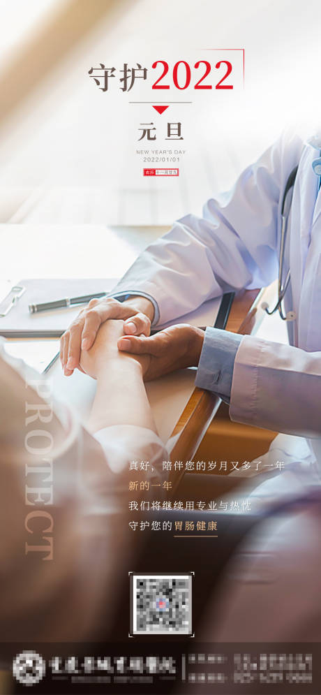 源文件下载【元旦海报】编号：99350007772291624