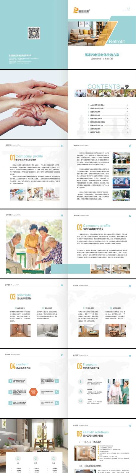 源文件下载【养老画册宣传册】编号：40180007503061246
