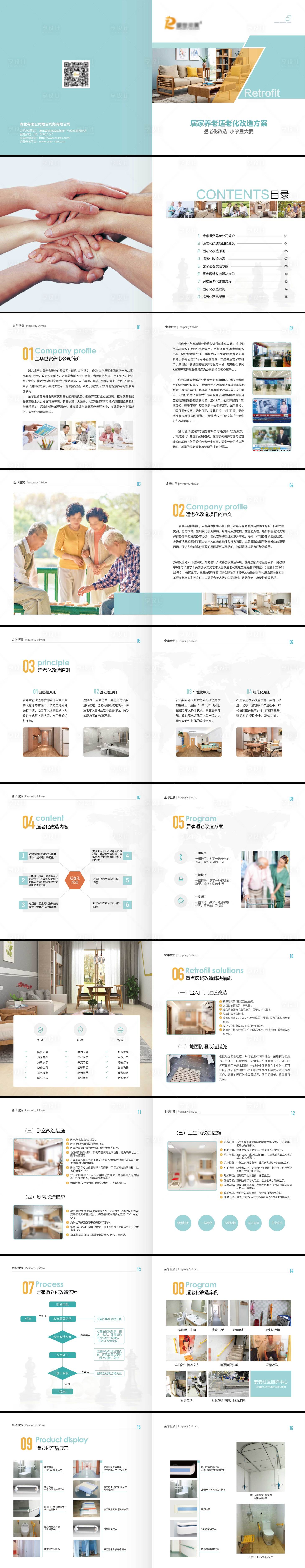 源文件下載【享設計】搜索編號：40180007503061246【養老畫冊宣傳冊】
