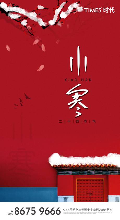 源文件下载【小寒】编号：20211224161711538