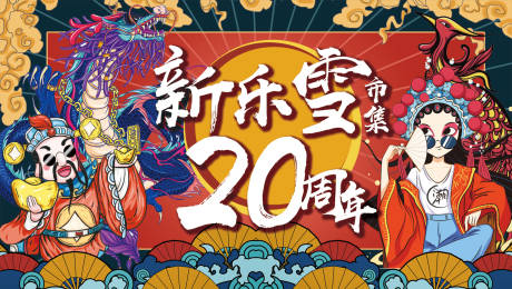 源文件下载【商场活动大幅海报】编号：86080007459072368