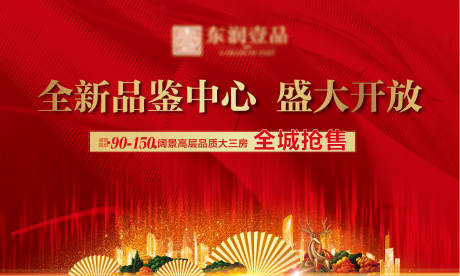 源文件下载【享设计】搜索编号：23150007698762759【地产营销中心开放展板】