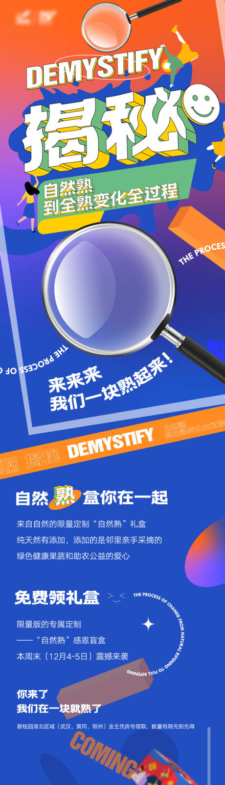 源文件下載【享設計】搜索編號：78420007540114149【地產社區熟人節營銷長圖專題設計】