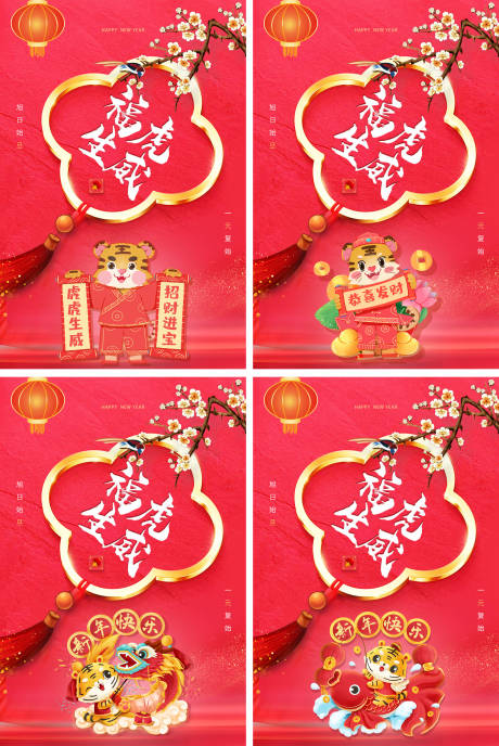 源文件下载【享设计】搜索编号：77340007862571209【新年元旦喜庆系列海报】