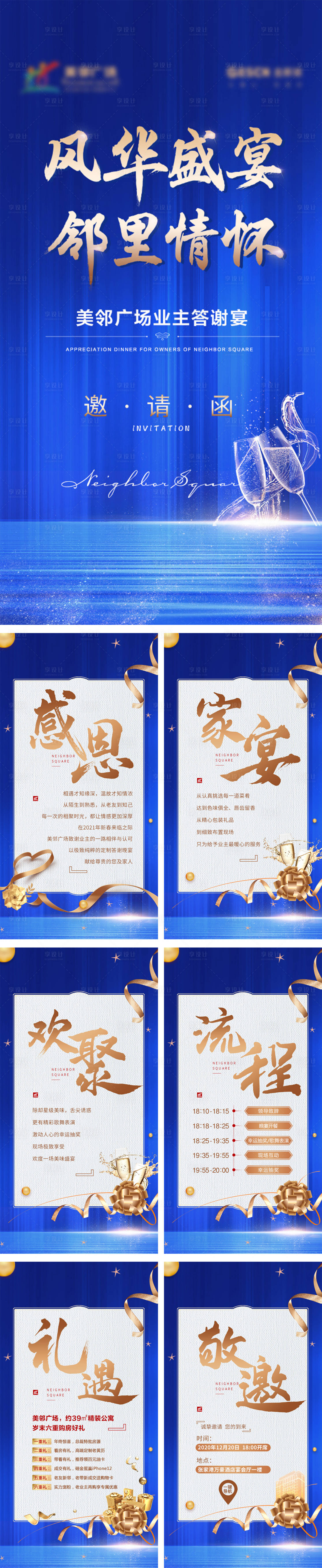 源文件下载【地产蓝金业主答谢宴H5】编号：88060007800926875