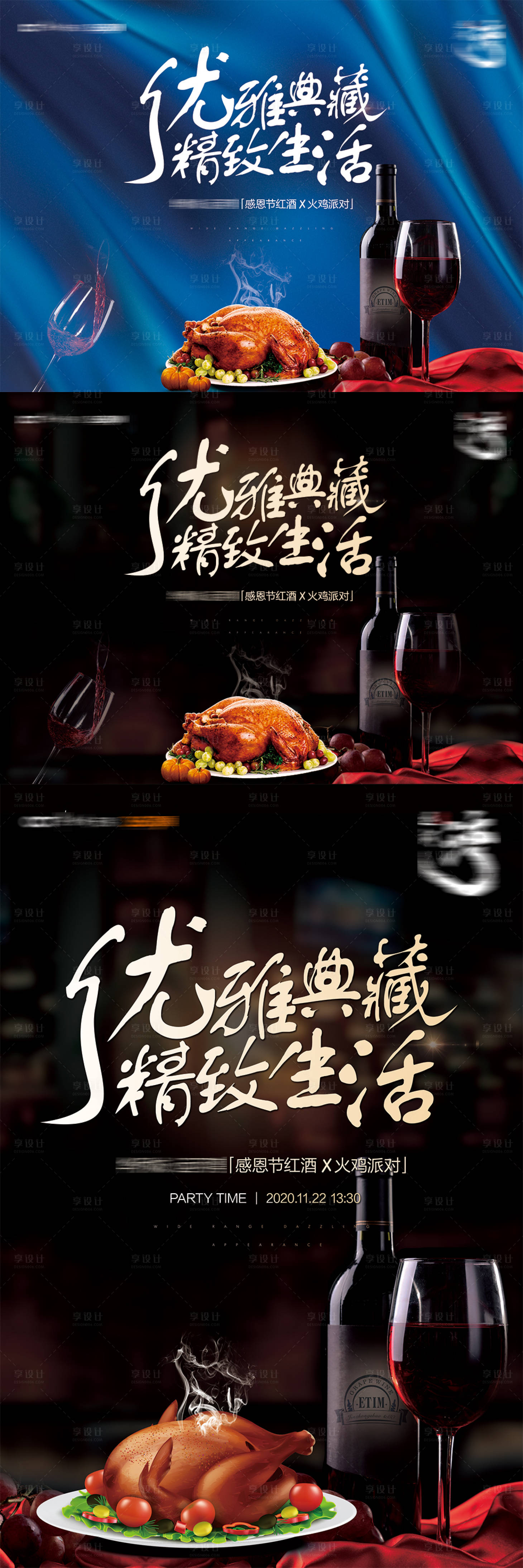 源文件下载【享设计】搜索编号：87190007520583011【感恩节红酒 】