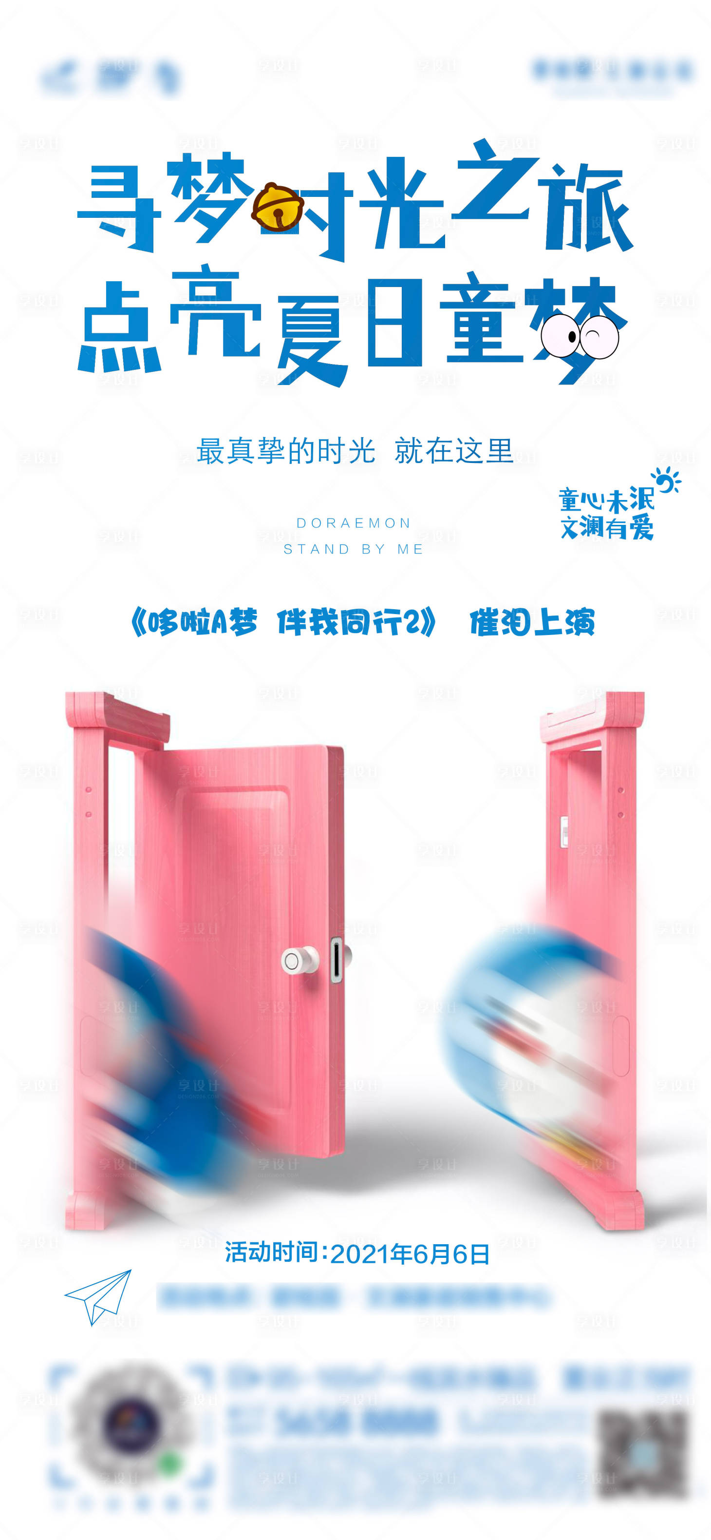 源文件下载【哆啦A梦观影活动】编号：68370005140882553