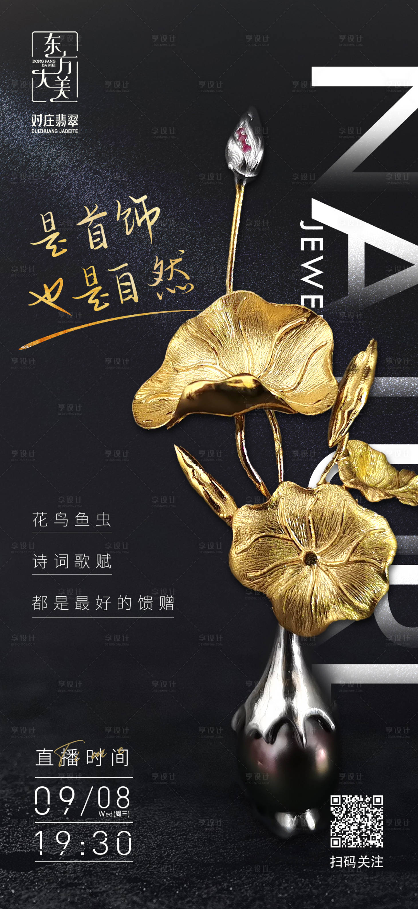 源文件下載【享設計】搜索編號：70270007838133488【珠寶首飾直播海報】