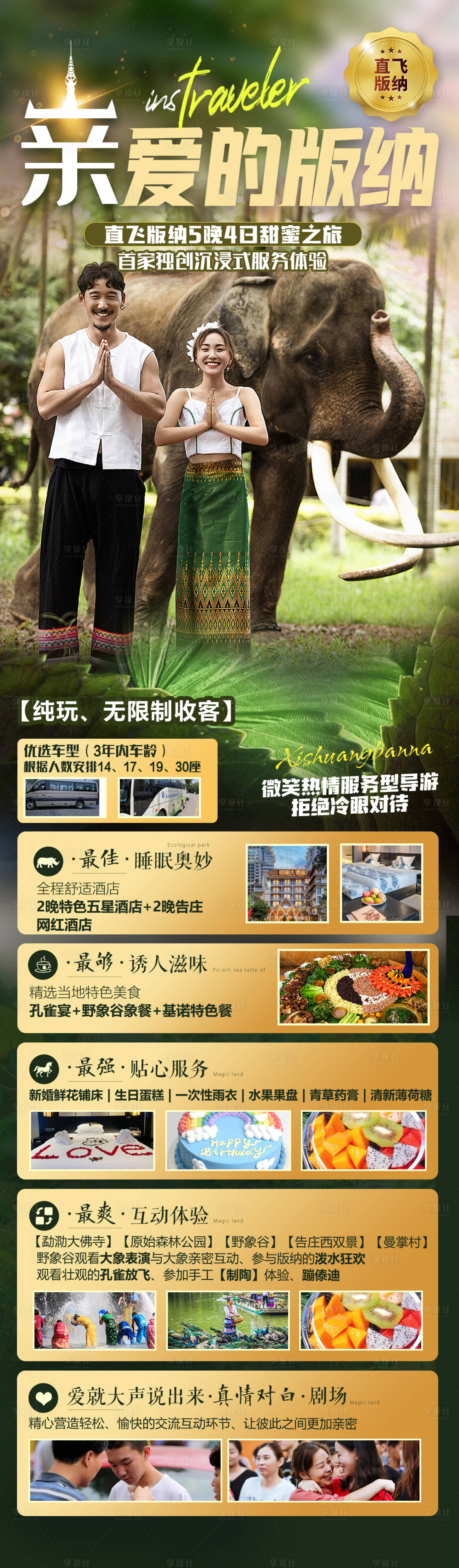 源文件下載【享設計】搜索編號：45120007576575250【親愛的版納】
