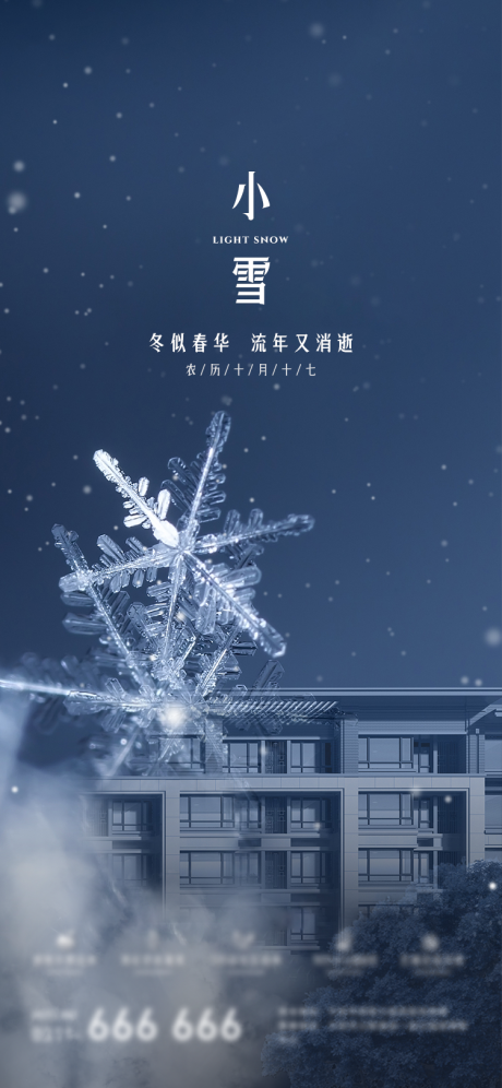 源文件下载【地产节气】编号：20211217091450570