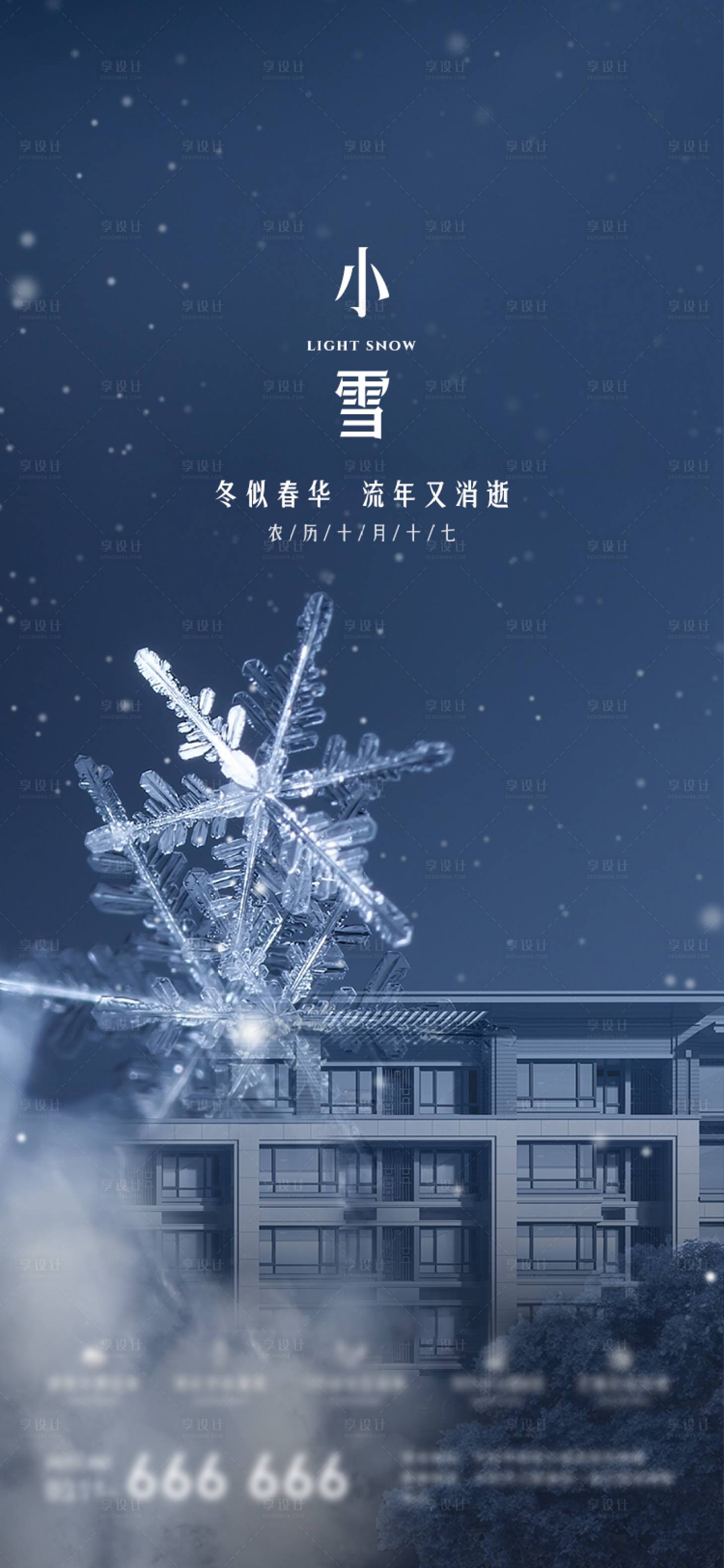 源文件下载【享设计】搜索编号：12370007684141499【地产节气】