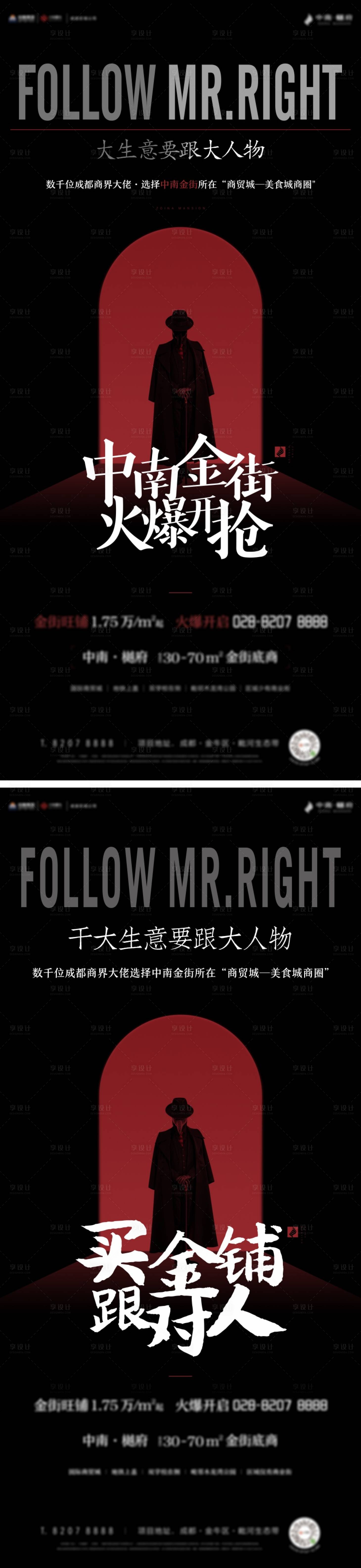 源文件下載【享設計】搜索編號：80680007836932615【地產創意商鋪系列海報】