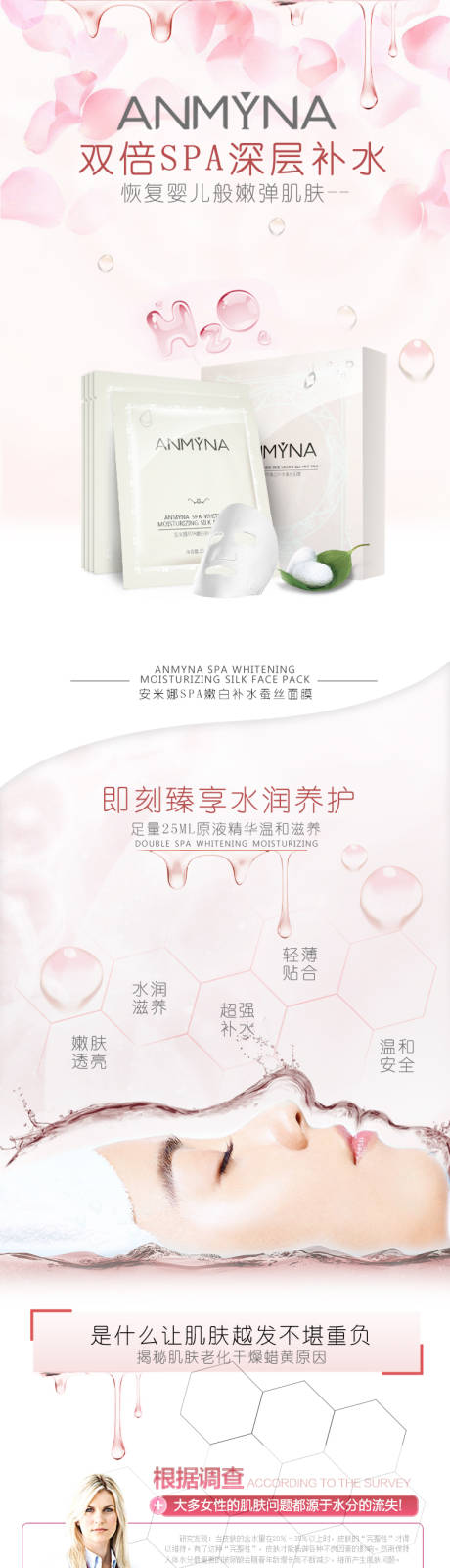 源文件下载【高端面膜补水电商详情页 】编号：50340007633051553