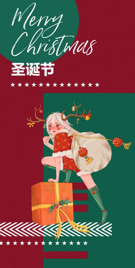 源文件下載【享設計】搜索編號：13670007656488411【醫美圣誕節海報】