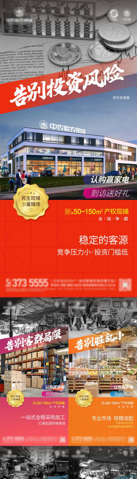 源文件下载【地产商业海报】编号：16160007541549451