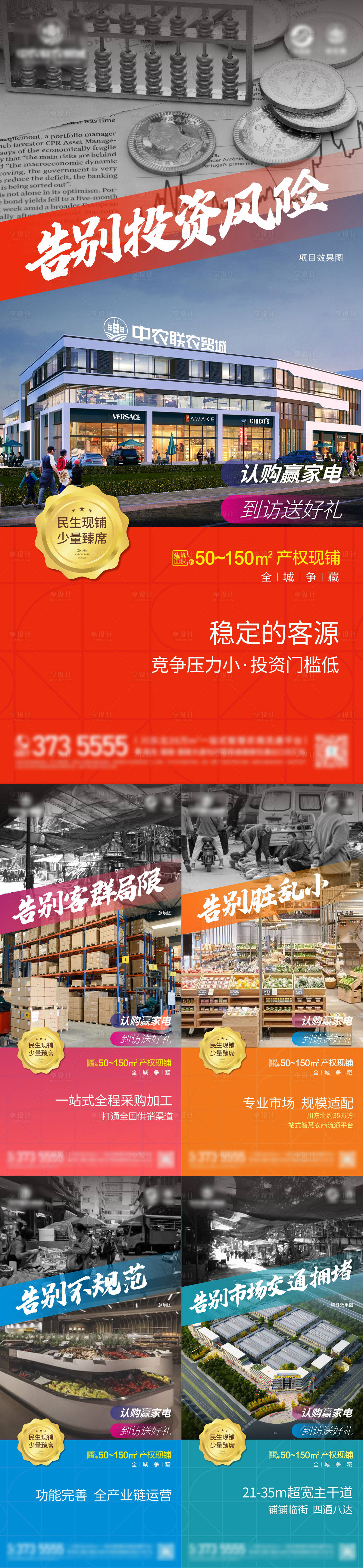 源文件下載【享設(shè)計(jì)】搜索編號(hào)：16160007541549451【地產(chǎn)商業(yè)海報(bào)】