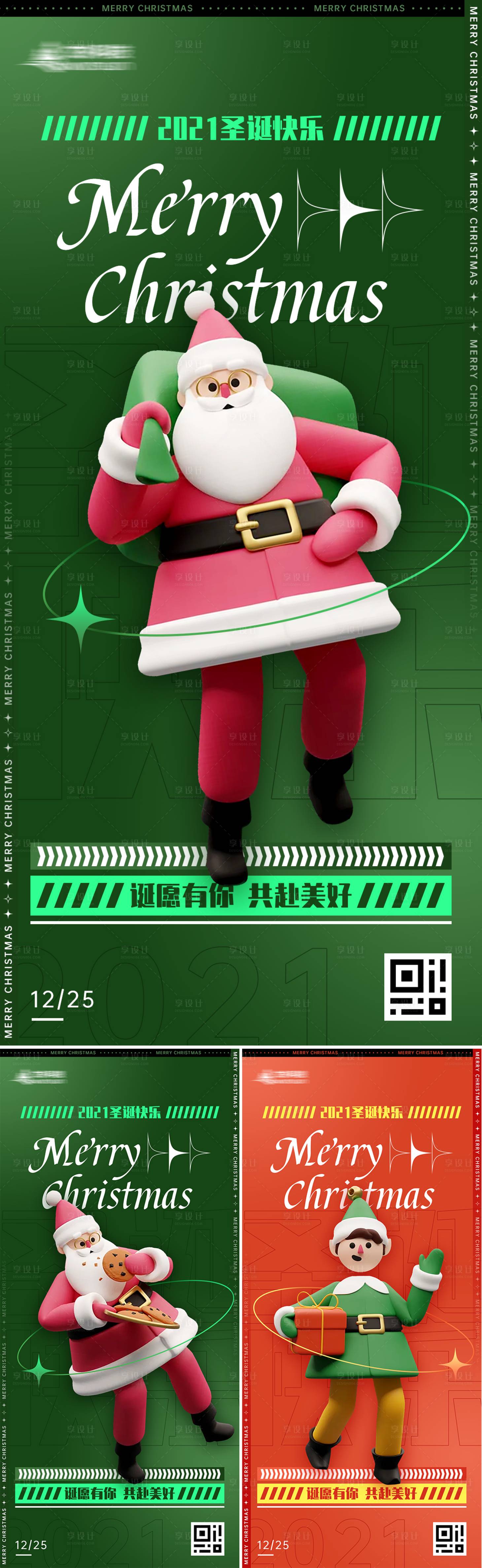 源文件下載【享設計】搜索編號：41680007787848362【圣誕節借勢系列海報】