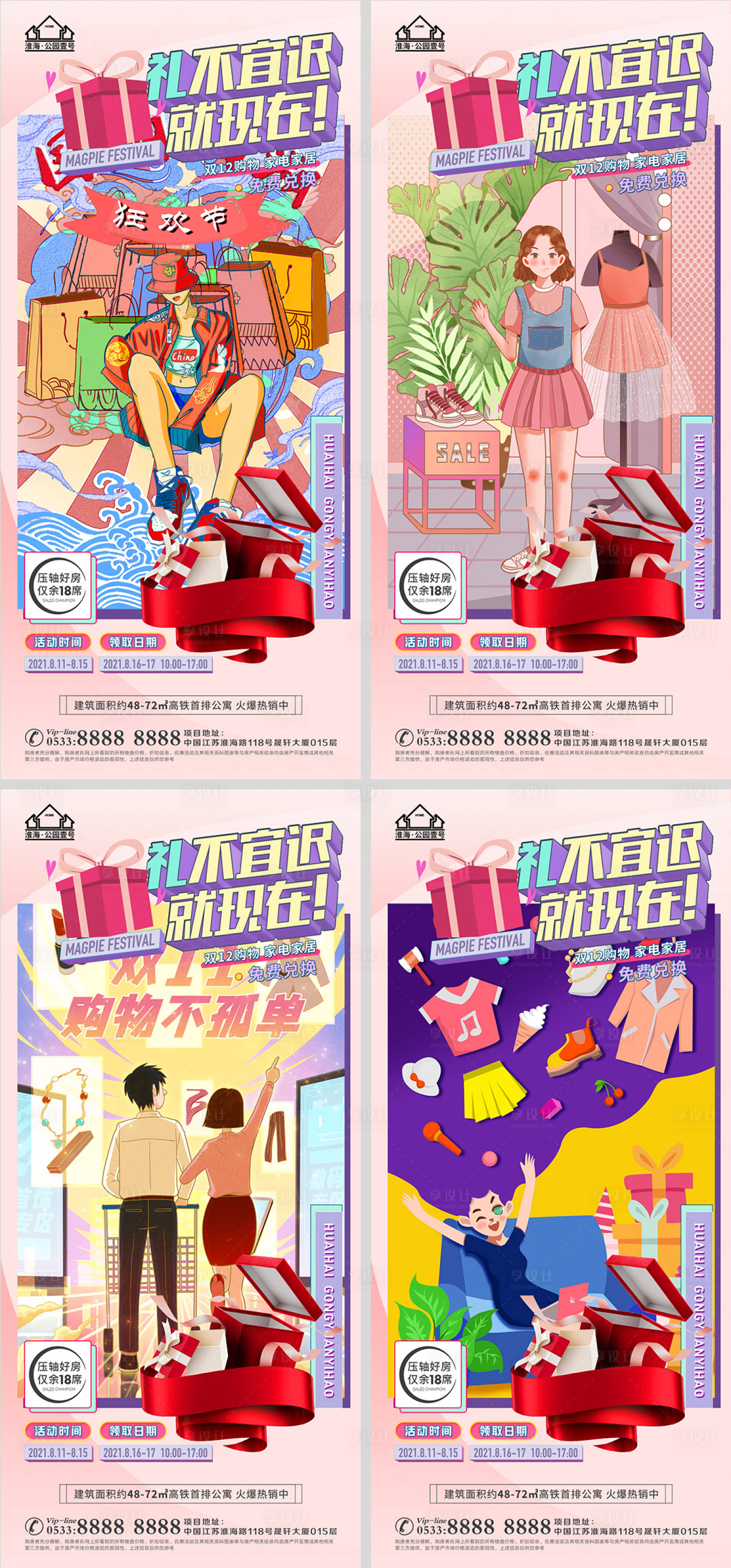 源文件下载【地产双十二购物节微信H5】编号：41490007602845051