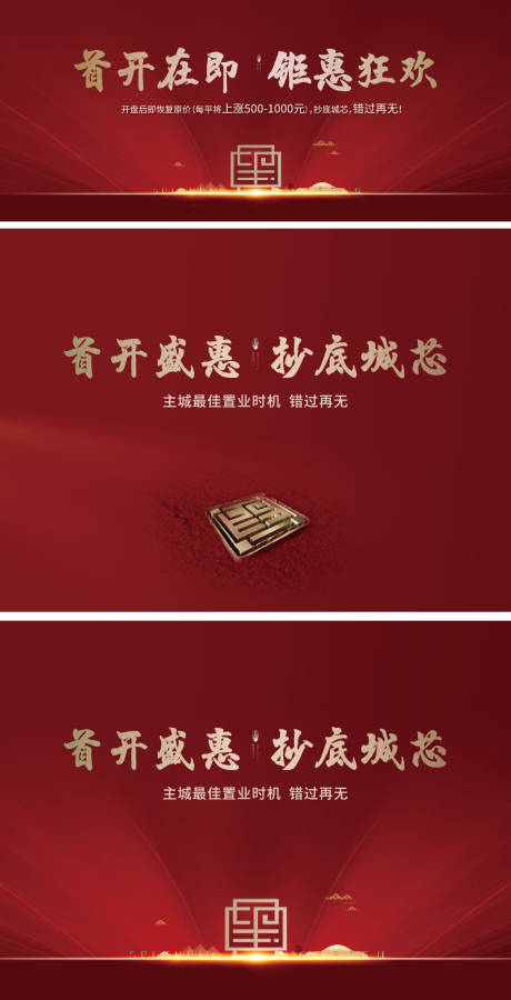 源文件下载【开盘热销主画面】编号：17410007499271313