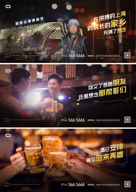 源文件下载【返乡置业系列海报】编号：75910007806862550